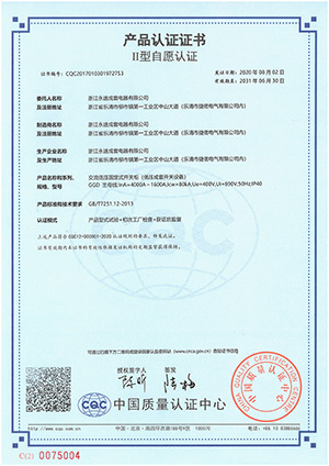 产品认证证书 Ⅱ型自愿认证 GGD