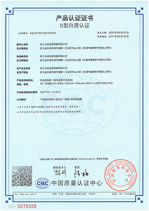 产品认证证书 Ⅱ型自愿认证 JXF