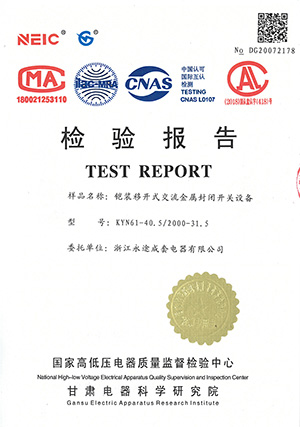 检验报告KYN61-40.5/2000-31.5